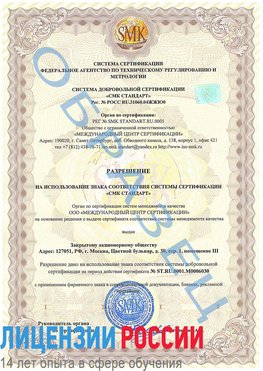 Образец разрешение Увельский Сертификат ISO 27001